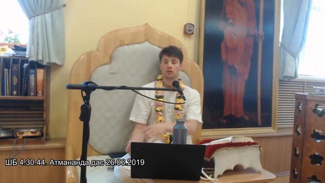 ШБ 4.30.44. Атмананда дас 26.06.2019 смотреть онлайн