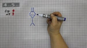 Страница 9 Задание 9 – Математика 3 класс Моро – Учебник Часть 2