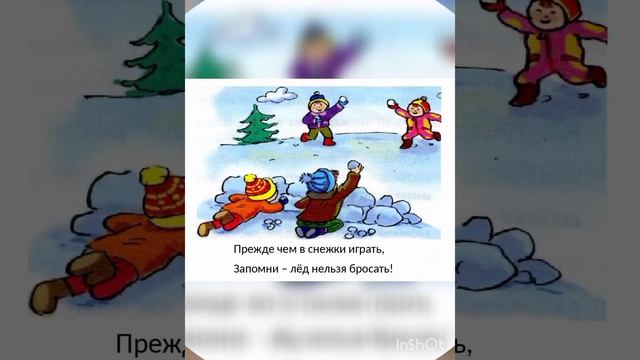 Правила зимних каникул 2022г. старшая группа Звёздочки смотреть онлайн