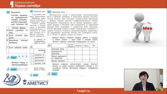 Формирование естественно-научной грамотности учащихся начальных классов смотреть онлайн