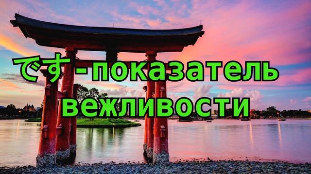 Японский язык - Урок 1. Основные конструкции смотреть онлайн