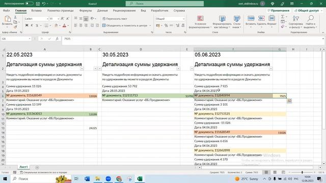Как проверить списание по рекламе в еженедельном отчете от Wildberries смотреть онлайн