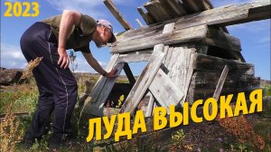 #10 Луда Высокая Двинская | Первый шторм | 4 суток на ветру | Поход 2023
