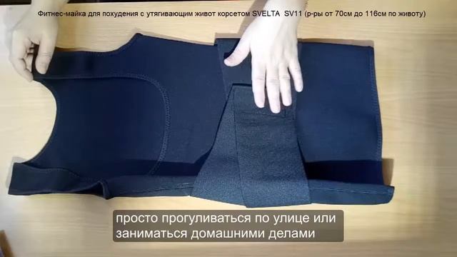 Майка для фитнеса и похудения с утягивающим живот корсетом SV11 Svelta опт от производителя смотреть онлайн