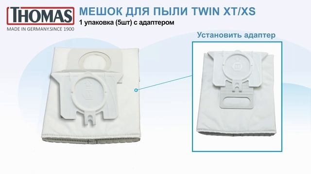 Как установить мешок в пылесос Thomas смотреть онлайн