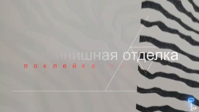 Финишная отделка смотреть онлайн