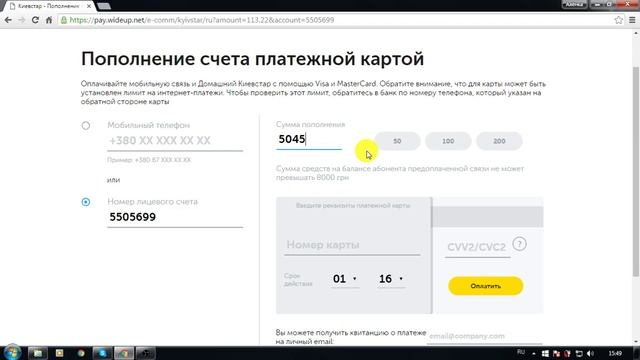 Домашний интернет киевстар. Как пополнить счёт смотреть онлайн