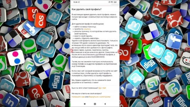 Как удалить страницу в Одноклассниках с телефона? смотреть онлайн