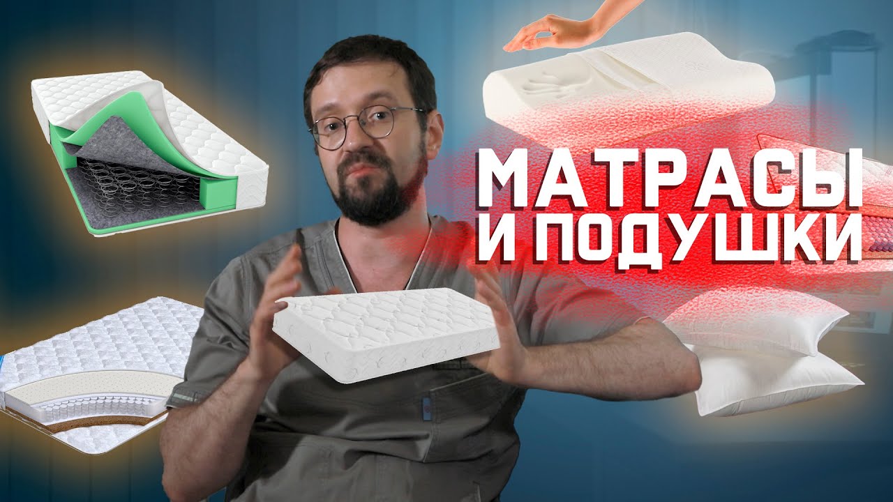 Про матрасы и подушки | Мнение о... смотреть онлайн
