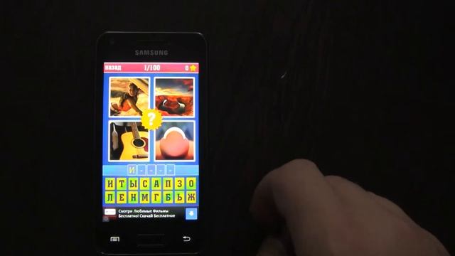 4 фото 1 слово (android game) смотреть онлайн