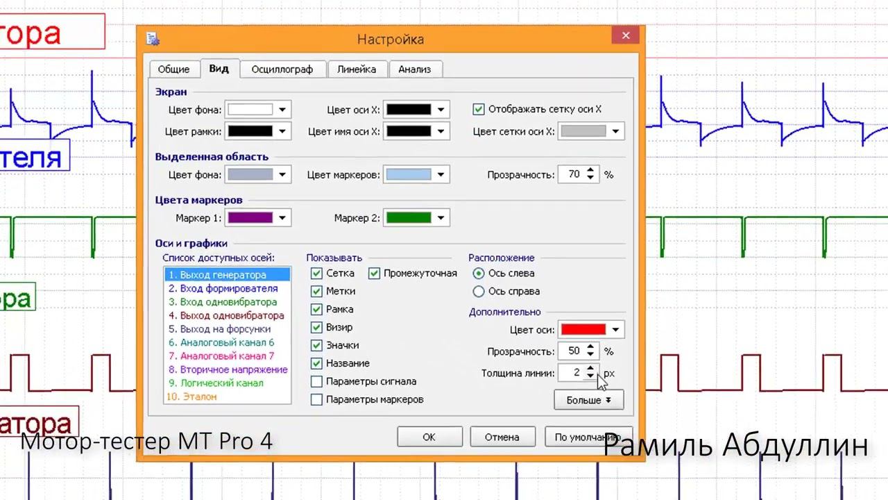 Мотор тестер MT Pro 4.  Как сделать, чтобы осциллограммы отображались четко