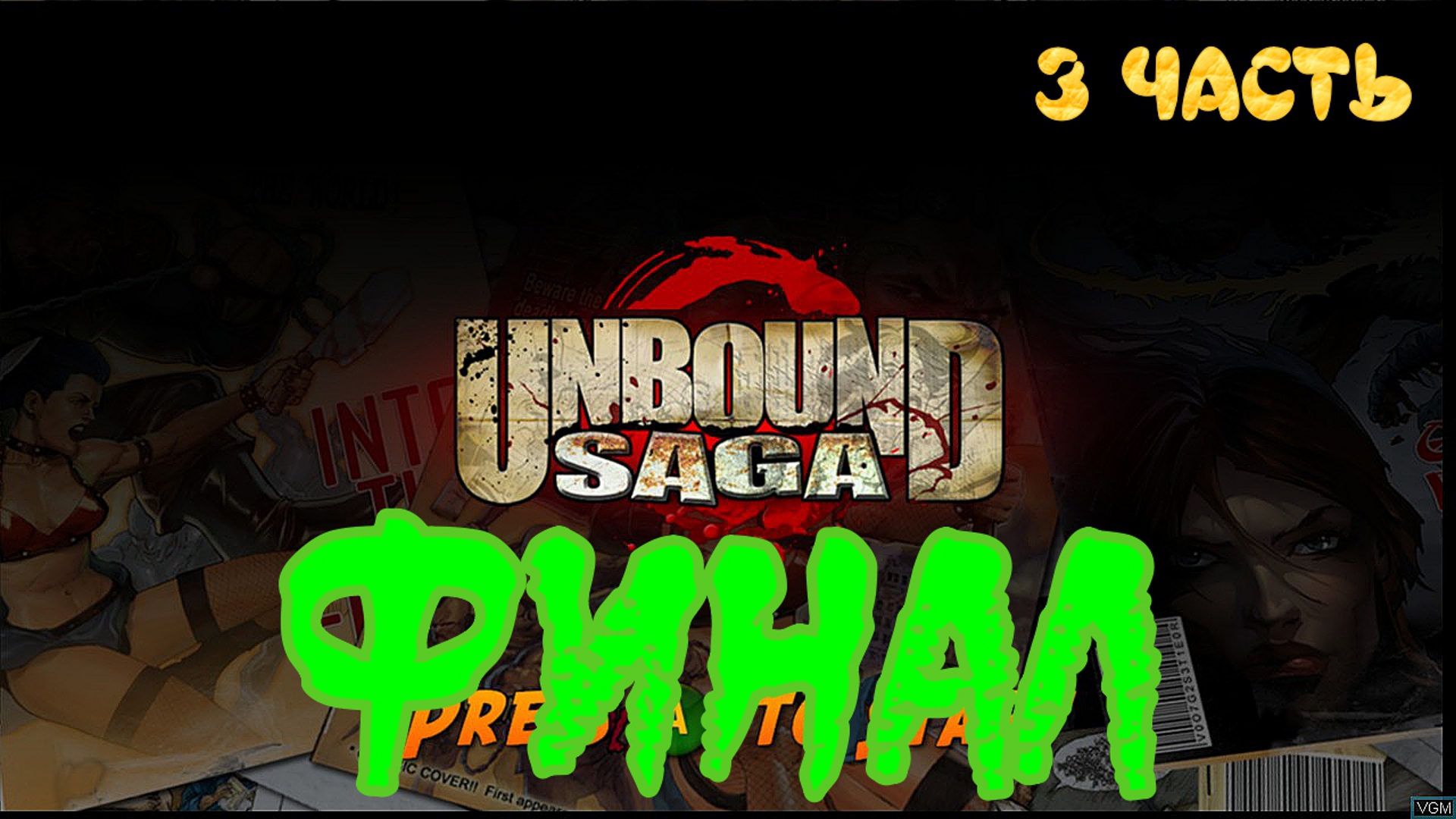 Unbound saga xbox 360 Полное прохождение,Часть #3