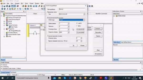 ISPSoft как загрузить программу в ПЛК DELTA
