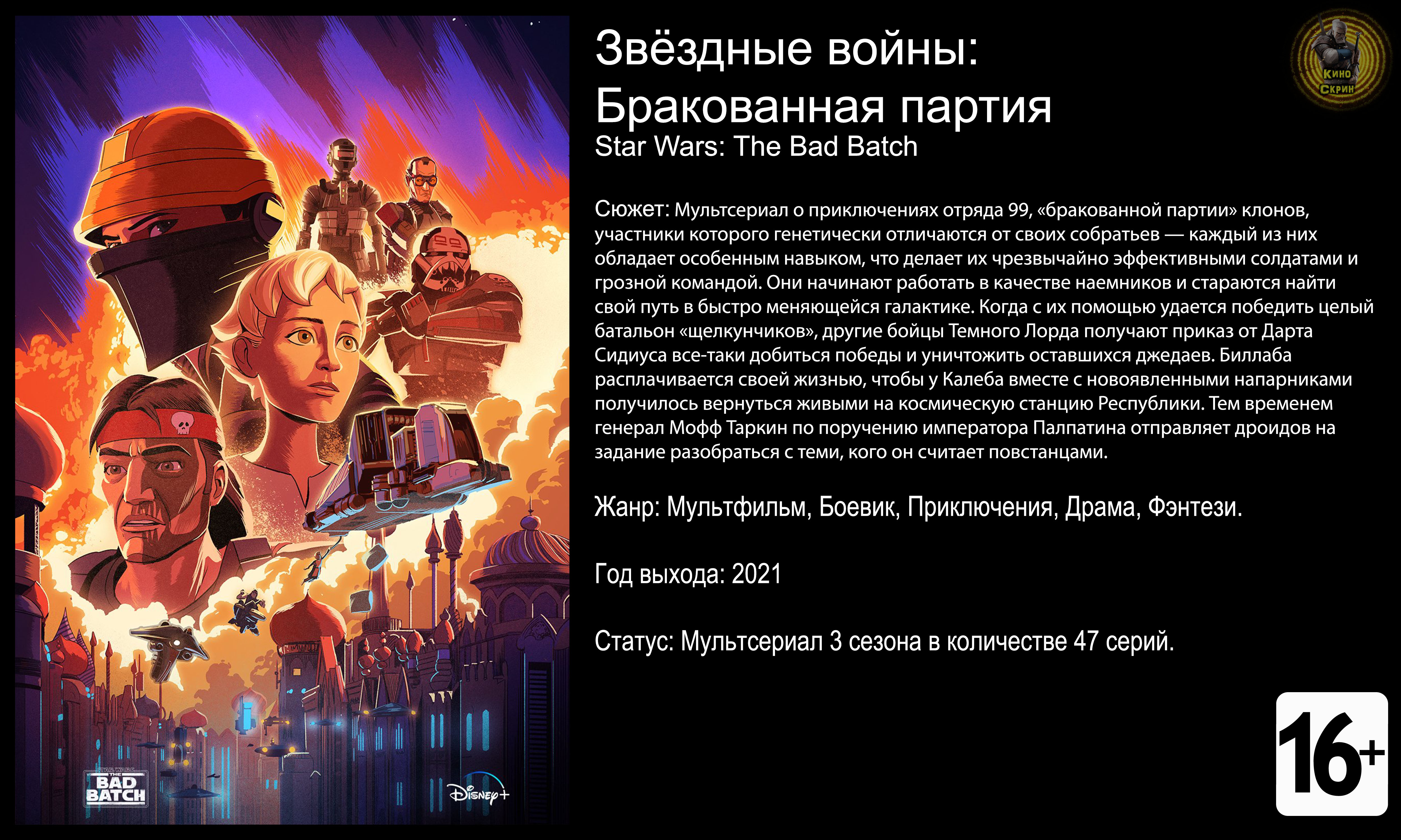Звёздные войны Бракованная партия - трейлер мультсериала 2023 FHD смотреть онлайн