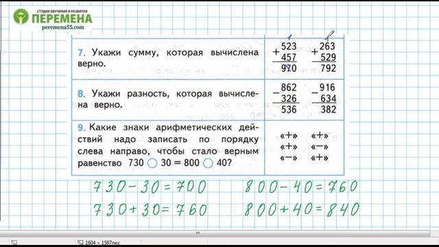 Страница 77 вариант 2 решение | Математика 3 класс. Проверочные работы. Волкова С. И. Школа России. смотреть онлайн