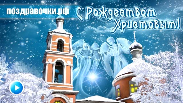 Пожелания любимым в Рождество на мобильный смотреть онлайн