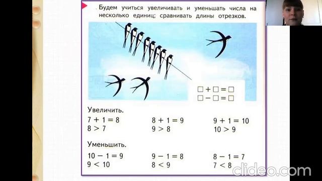 Математика 1 класс Больше на...Меньше на... смотреть онлайн