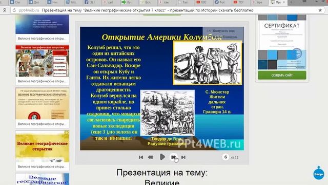 презентация на тему начало великих географических открытий смотреть онлайн
