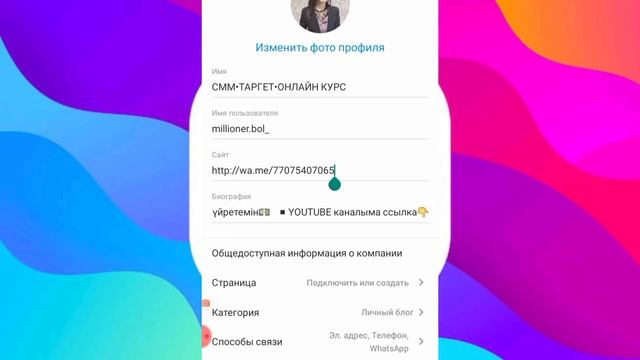 1 минутта Инстаграмға ватсап ссылка қою/ватсап ссылка жасау | Instagram ссылка на ватсап смотреть онлайн