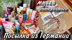 РАСПАКОВКА ПОСЫЛКА ИЗ ГЕРМАНИИ/ МНОГО ИНТЕРЕСНОГО/ УХОДОВЫЕ СРЕДСТВА/ СЫВОРОТКА SHIK