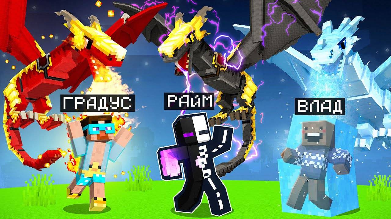 ✅ Райм Нашел САМОГО РЕДКОГО Электро ДРАКОНА! #НоваяЭра смотреть онлайн