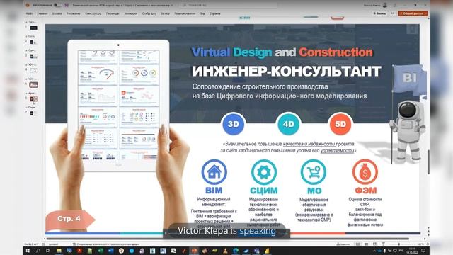 Проектная Среда СОВНЕТ: Современные методы управления проектами в строительстве