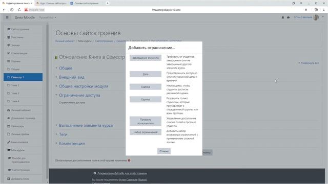 Moodle: Ресурс Книга смотреть онлайн