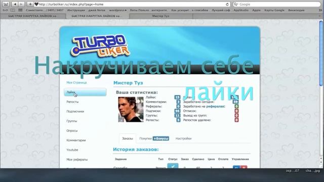 Как накрутить лайки в ВК вконтакте ? смотреть онлайн