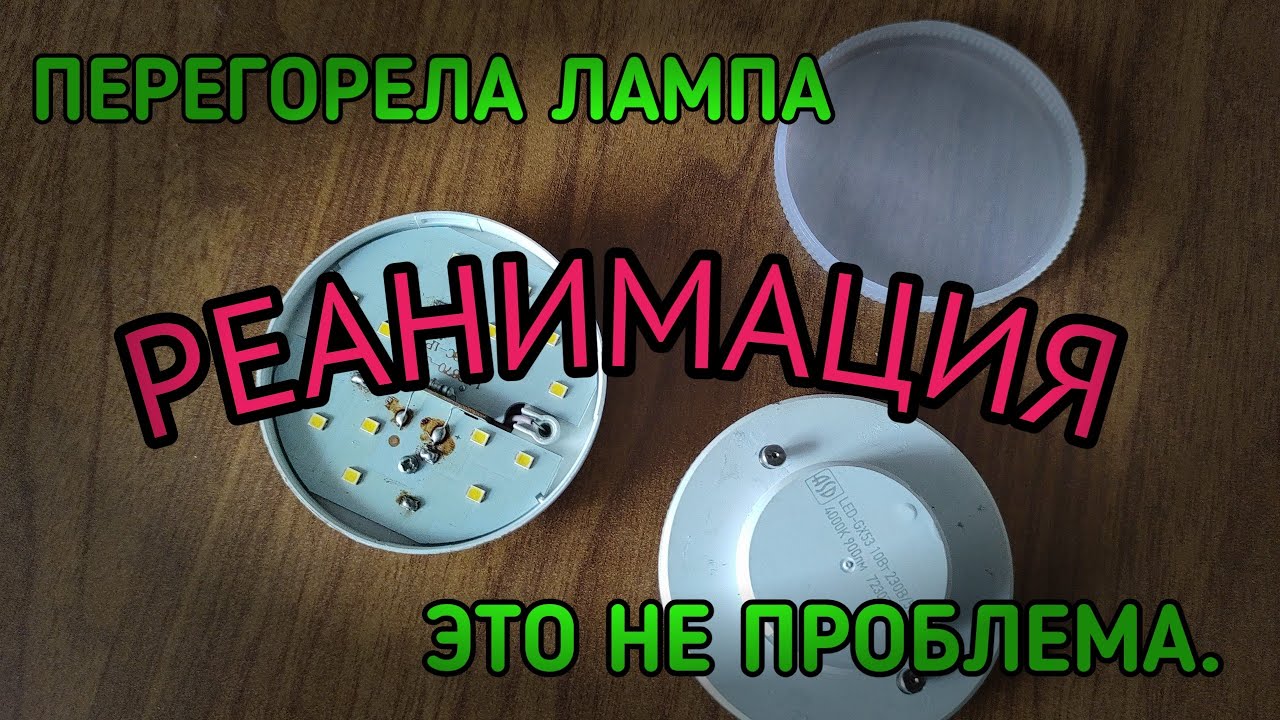 СДЕЛАЙ ТАК И СГОРЕВШАЯ ЛАМПОЧКА БУДЕТ СЛУЖИТЬ ДАЛЬШЕ. смотреть онлайн