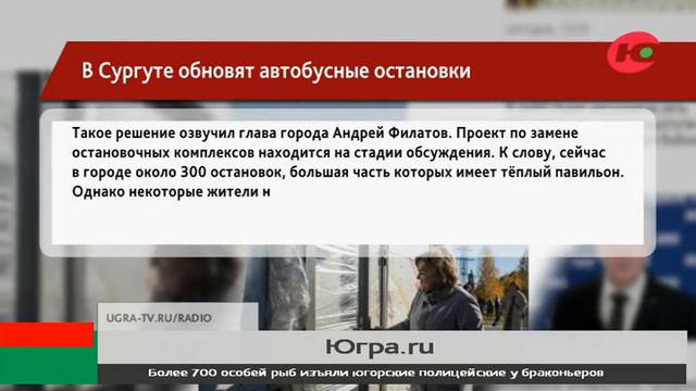 В Сургуте обновят остановочные комплексы смотреть онлайн