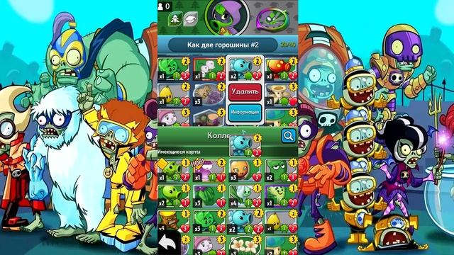 Plants vs. Zombies Heroes #12 ОТКРЫВАЕМ ПАКИ ? смотреть онлайн