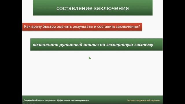 Презентация Эскулап МС часть 2 из 3 смотреть онлайн
