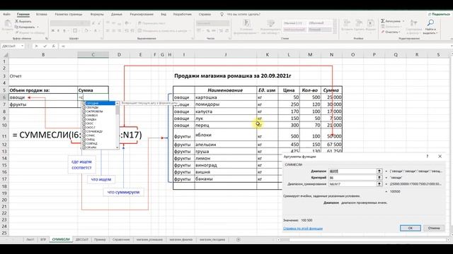 Функция СУММЕСЛИ в excel (SUMIF) смотреть онлайн