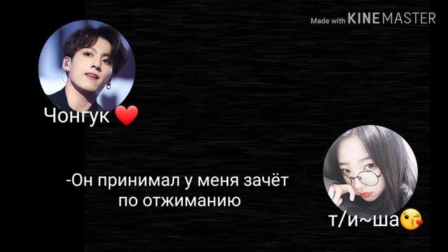 Переписка с Чонгуком||| "Ревность" смотреть онлайн