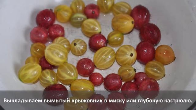 Варенье из крыжовника смотреть онлайн