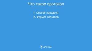 Что такое HTTP, API и протоколы