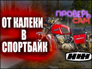 ИЖ ПЛАНЕТА 5. РАСКРЫЛ ПОТЕНЦИАЛ !!!