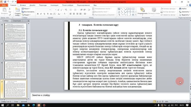 Бакалавриат_Электроэнергетика_6 семестр_Переходные процессы в ЭЭ каз_Лекция 2_Бокижанов Г.И. смотреть онлайн