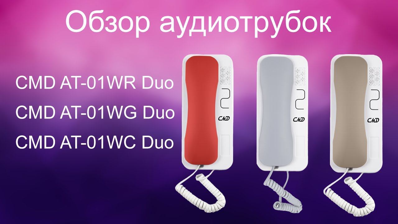 Обзор и распаковка двухцветных координатных аудиотрубок от CMD | ТЕКО смотреть онлайн