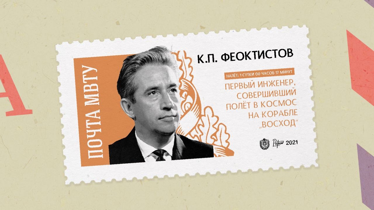 Покорители космоса. Константин Феоктистов