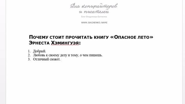"Опасное лето" Эрнеста Хэмингуэй. 7 причин прочитать эту книгу. смотреть онлайн