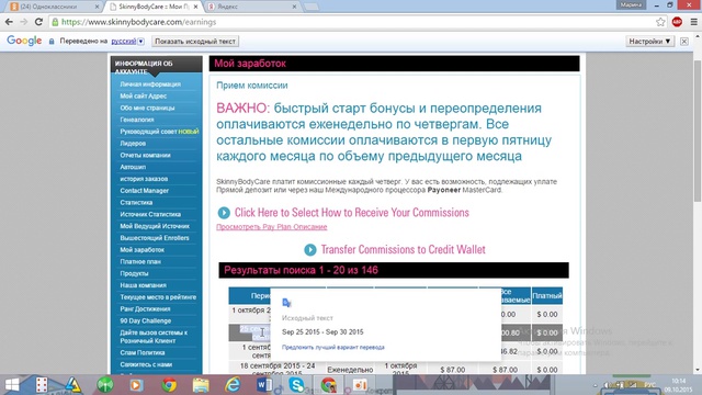 Опять СкинниБодиКеа начислила зарплату, видео из каюинета, Марина, 09.10.2015