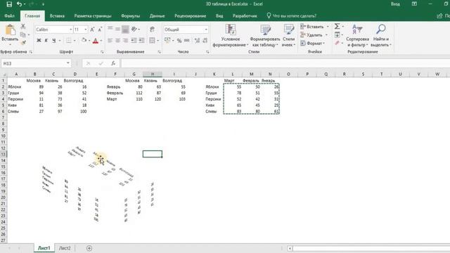 3D таблица в Excel смотреть онлайн