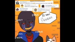 Озвучка комикса.Эррор и Ошибка RUS DUB 1