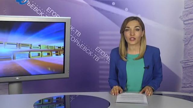 ЕГОРЬЕВСК СЕГОДНЯ 080817 смотреть онлайн