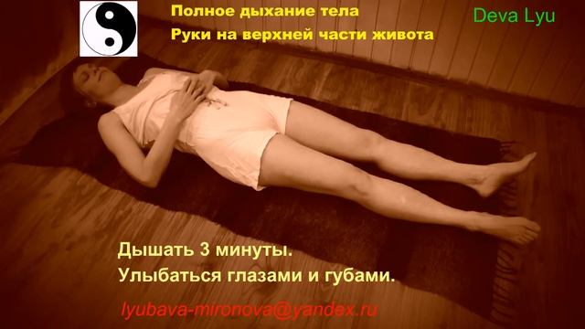 Дыхание гимнастики Дао Инь 