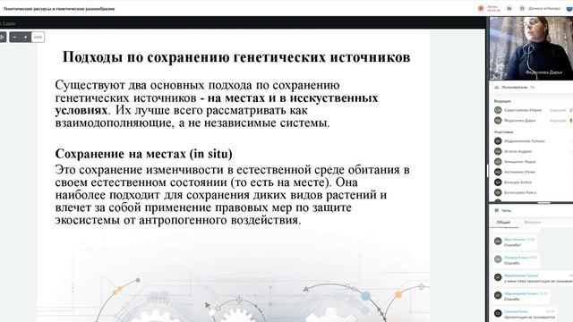 1 2 Генетические ресурсы и генетическое разнообразие смотреть онлайн