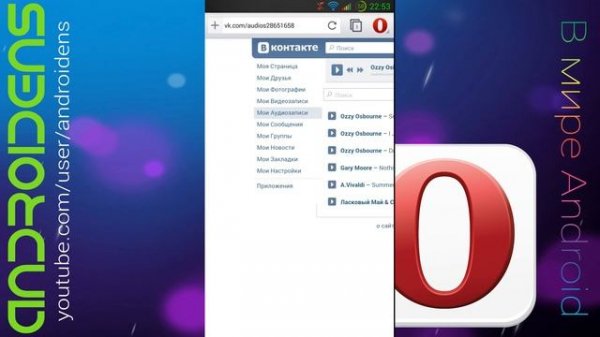 Браузер Opera 20 Android. Обзор браузера Опера 20