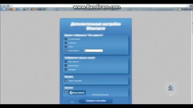 Доп.настройки в контакте смотреть онлайн