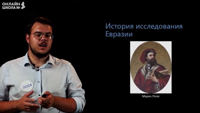 Евразия: географическое положение, история. Видеоурок 28. География 7 класс смотреть онлайн